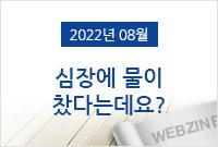심장에 물이 찼다는데요?