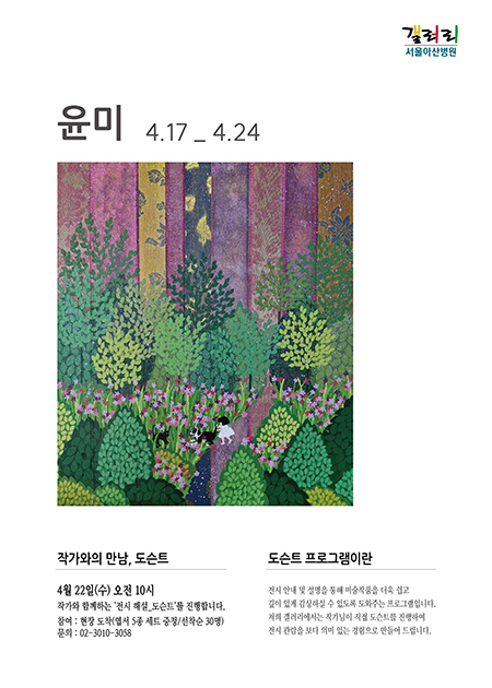 윤미 展