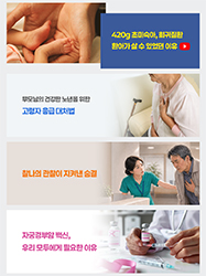 420g 초미숙아, 희귀질환 환아가 살 수 있었던 이유