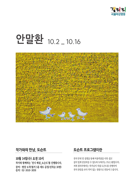 안말환 展