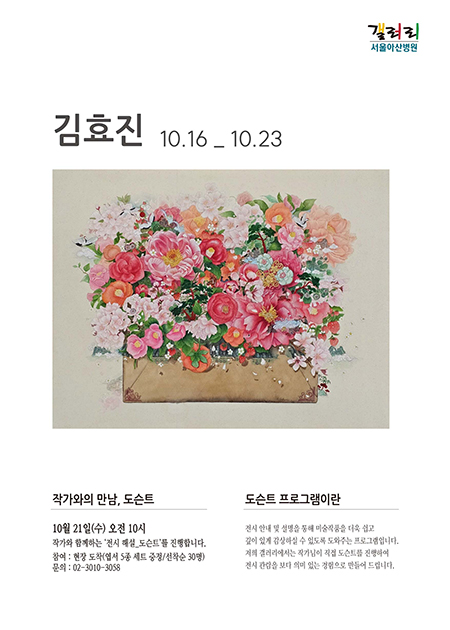 김효진 展